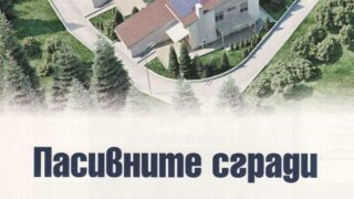 The Passive Buildings