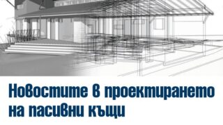 News in the passive house design