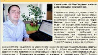 The Passive House – A Phenomenon or Reality