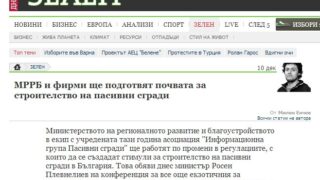 МРРБ и фирми ще подготвят почвата за строителство на пасивни сгради