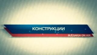 Film for passive houses by Bulgaria on Air
